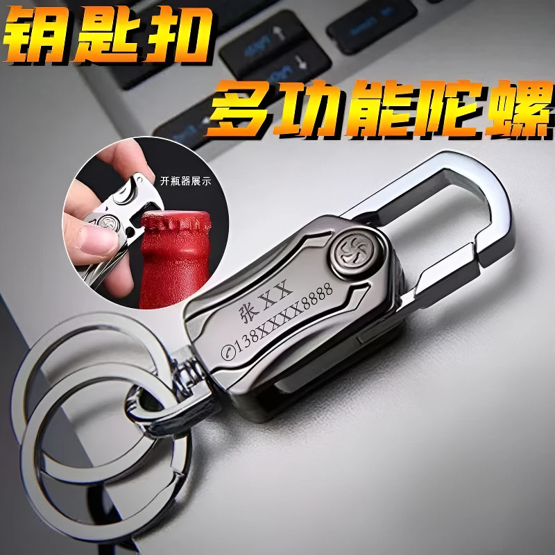 男女生耐磨不掉色多功能陀螺汽车车牌钥匙扣2025新款简约个性