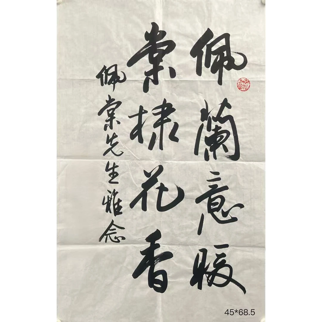 Y143 欧阳老师 《书法》45*68.5（2.7平尺）