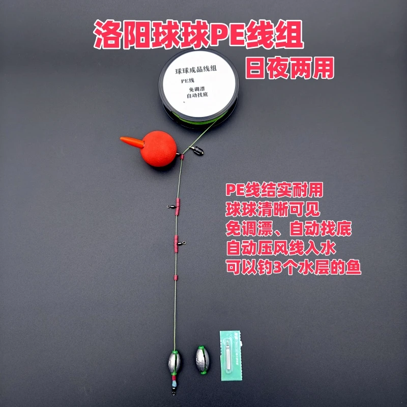 洛阳球PE线组日夜两用咬钩变色爆闪路亚杆不用调漂风线自动切水