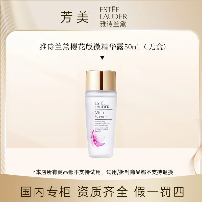 【直播专属】雅诗兰黛樱花版微精华露50ml（无盒）26年7月