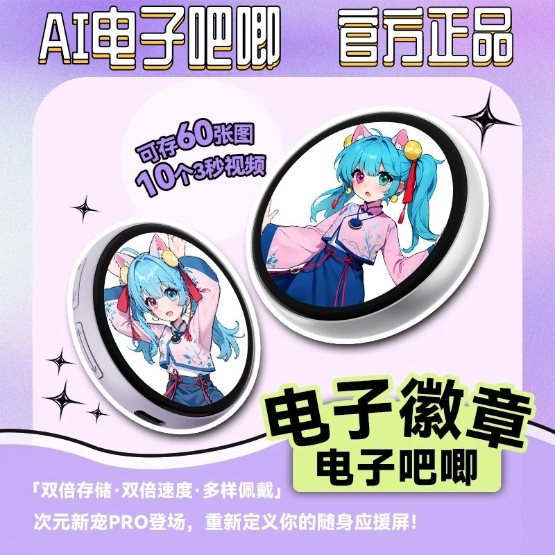新款AI电子吧唧触屏版潮玩动态徽章E-BADGE 二次元动漫潮玩礼品