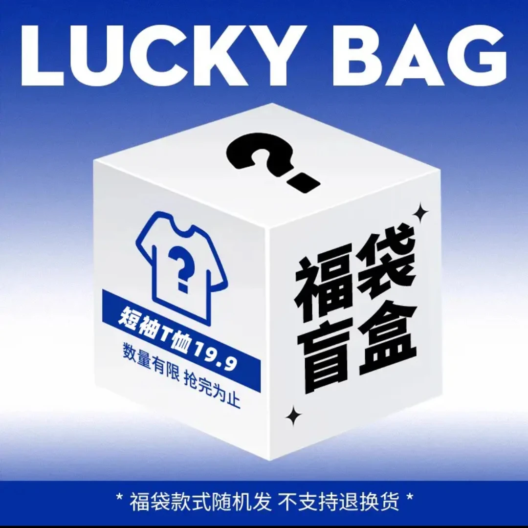 【惊喜盲盒】有胆你就来玩的就是心跳解压盲盒内容不限随机发货