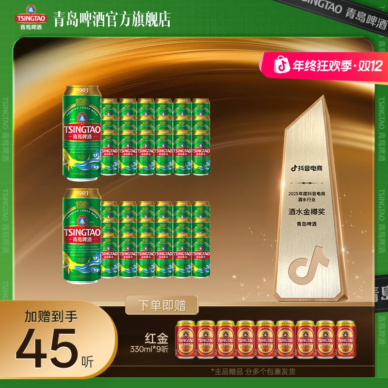 【官方旗舰店】青岛啤酒 1903四季常青500ml*18听*2箱 精心慢酿