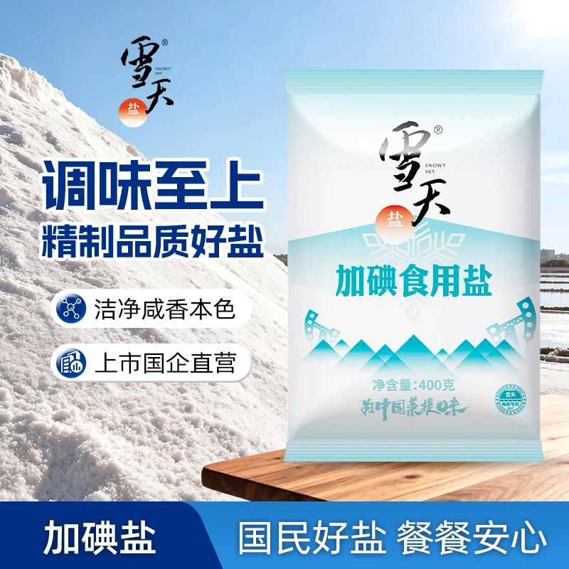 【超级推荐官】雪天盐精制食用盐400g  提味烹饪食盐 自然纯净井盐