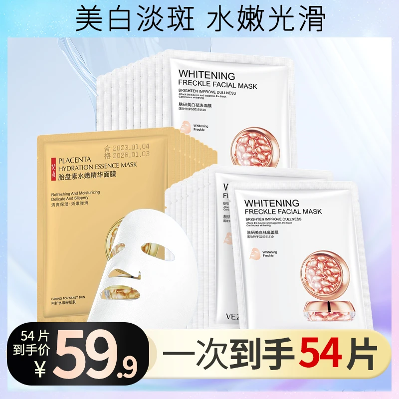 【美白淡斑紧致嫩肤】提亮肤色深层补水舒缓面膜逆龄保湿通用滋养