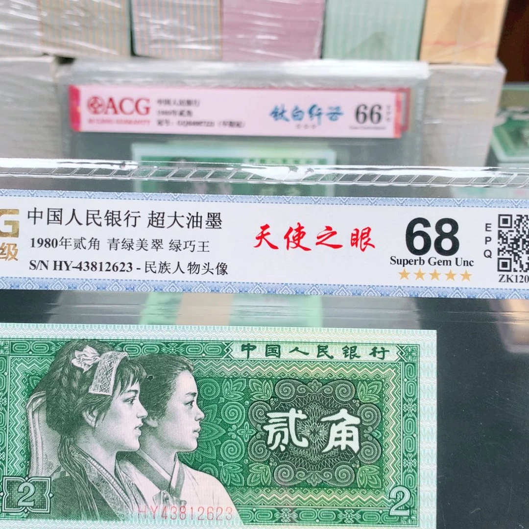 阿辉8002评级一张HY冠绿巧王天使之眼尾2623