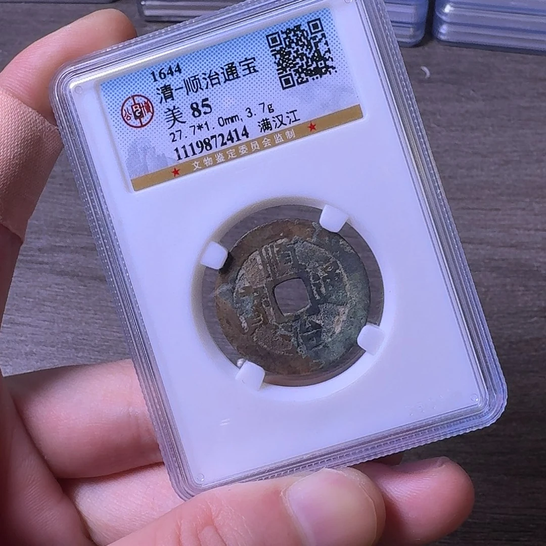 铜闻博文化顺治通宝