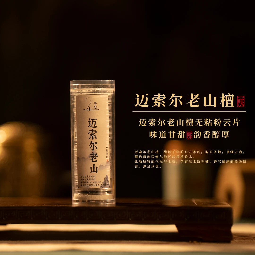 迈索尔老山檀无粘粉祥云片17片盘香纯粉压制家用熏香