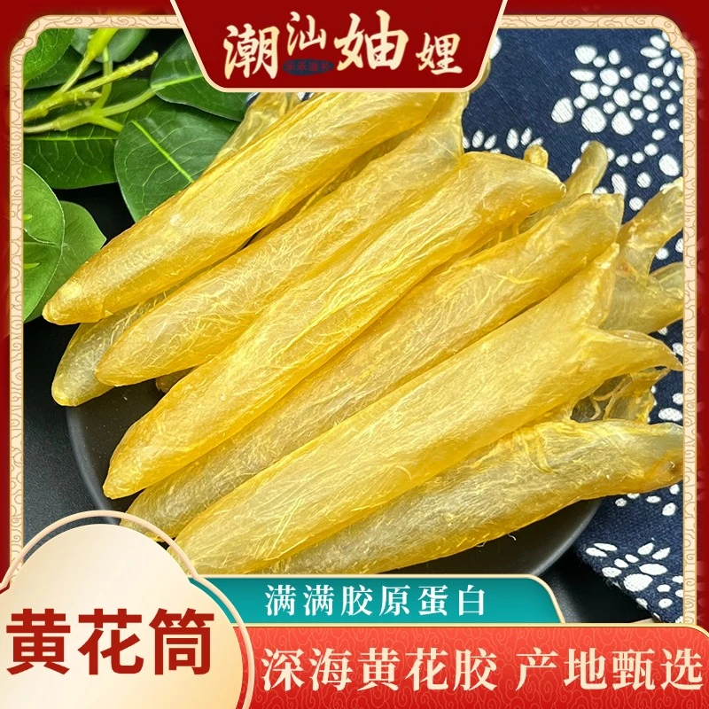 【潮汕妯娌精选】黄花筒