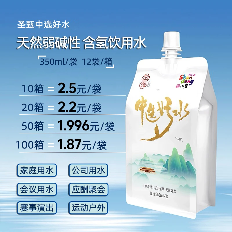 【1200袋100箱 】圣甄中选好水 天然弱碱性含氢饮用水  送货到家