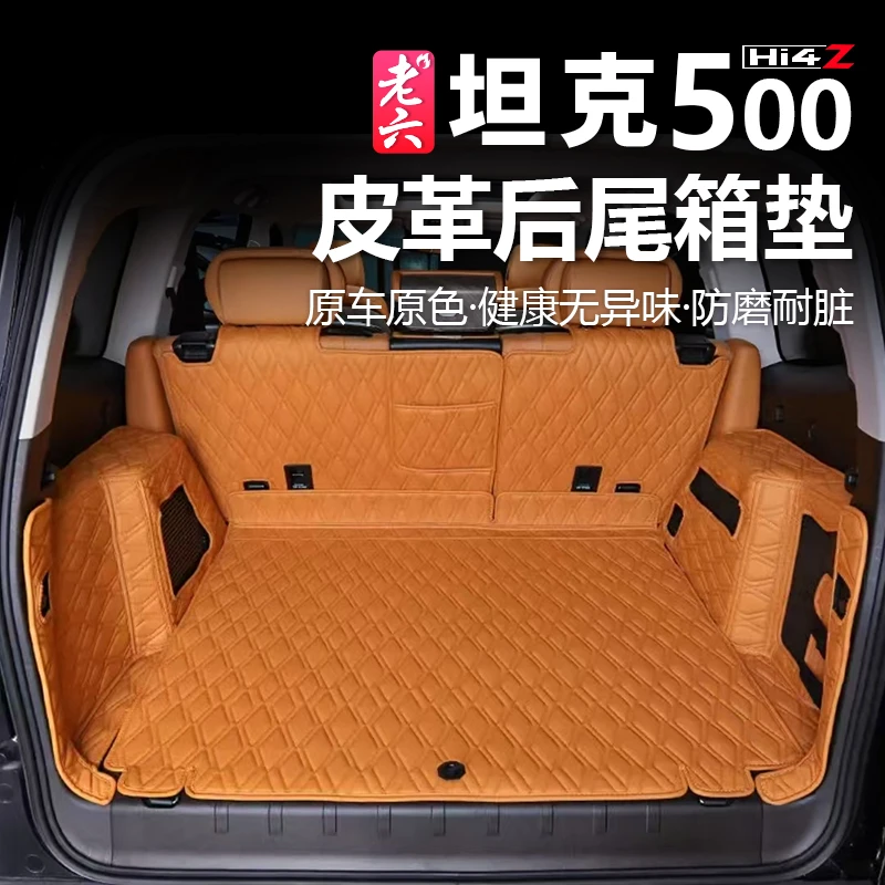 坦克500智享版hi4z/h4it/燃油专用全包尾箱垫防护大包围后备箱垫