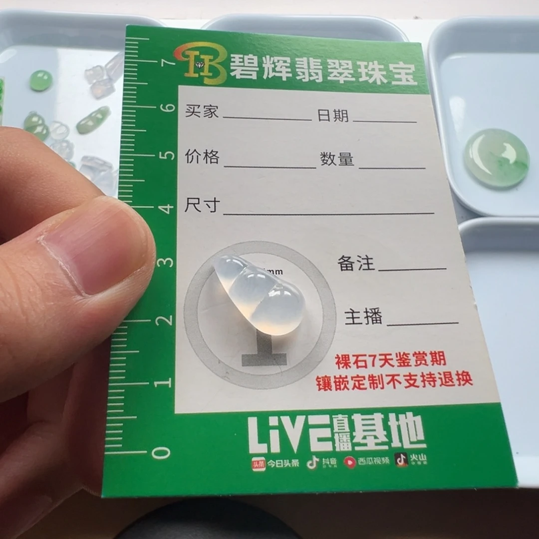 定制翡翠未镶嵌豆子