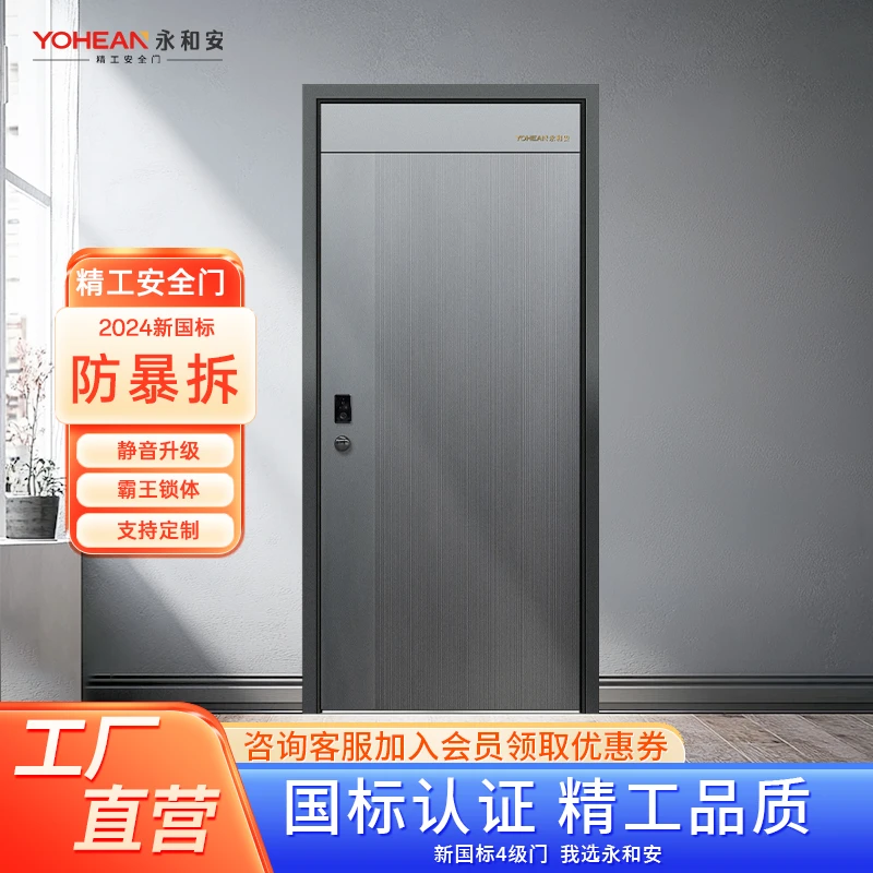 永和安星轩 新国标4级防盗门大门锌铁合金防盗门数控入户门防盗门
