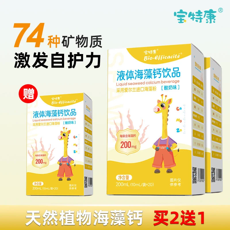 宝特康液体海藻钙镁锌儿童青少年酸奶味高吸收成长钙