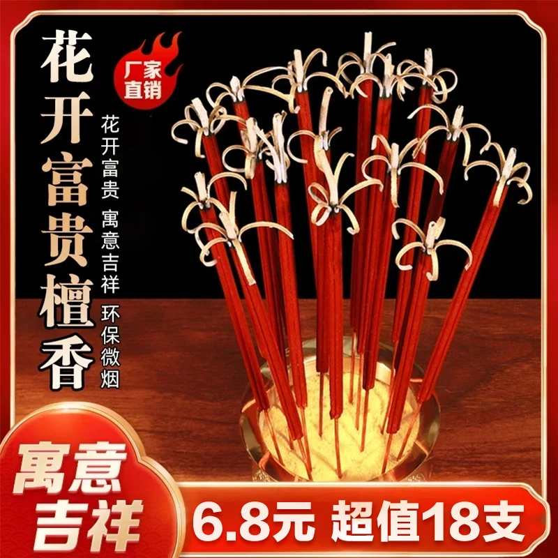 【抢！18支】花开富贵开花檀香长香高香无烟香手工清香檀香日用