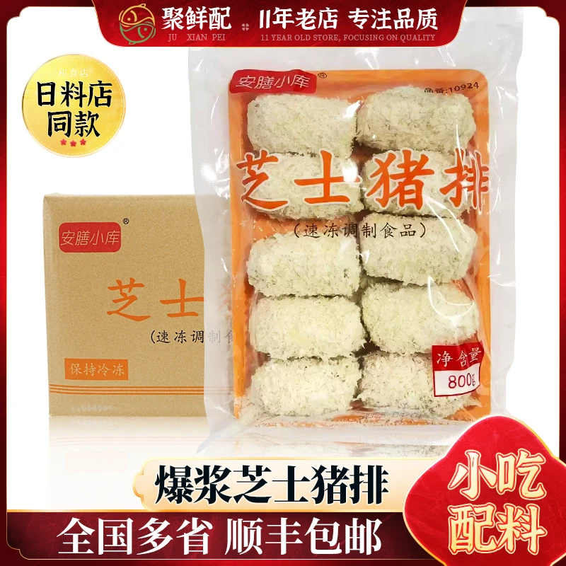 安膳小库爆浆芝士炸猪排10片 韩式猪扒日料拉丝厚切猪排商用