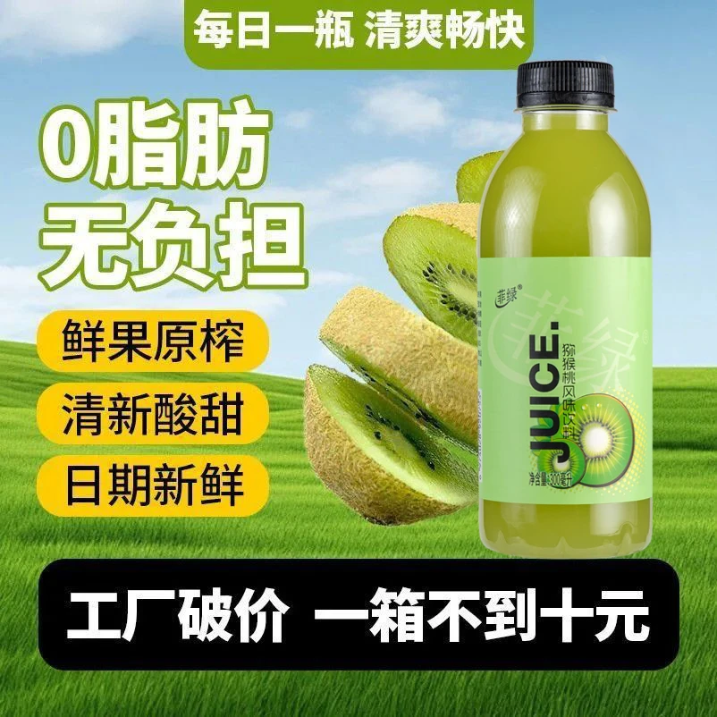 【特价促销】猕猴桃果汁一整箱小瓶正宗厂家直销非鲜榨果汁饮料