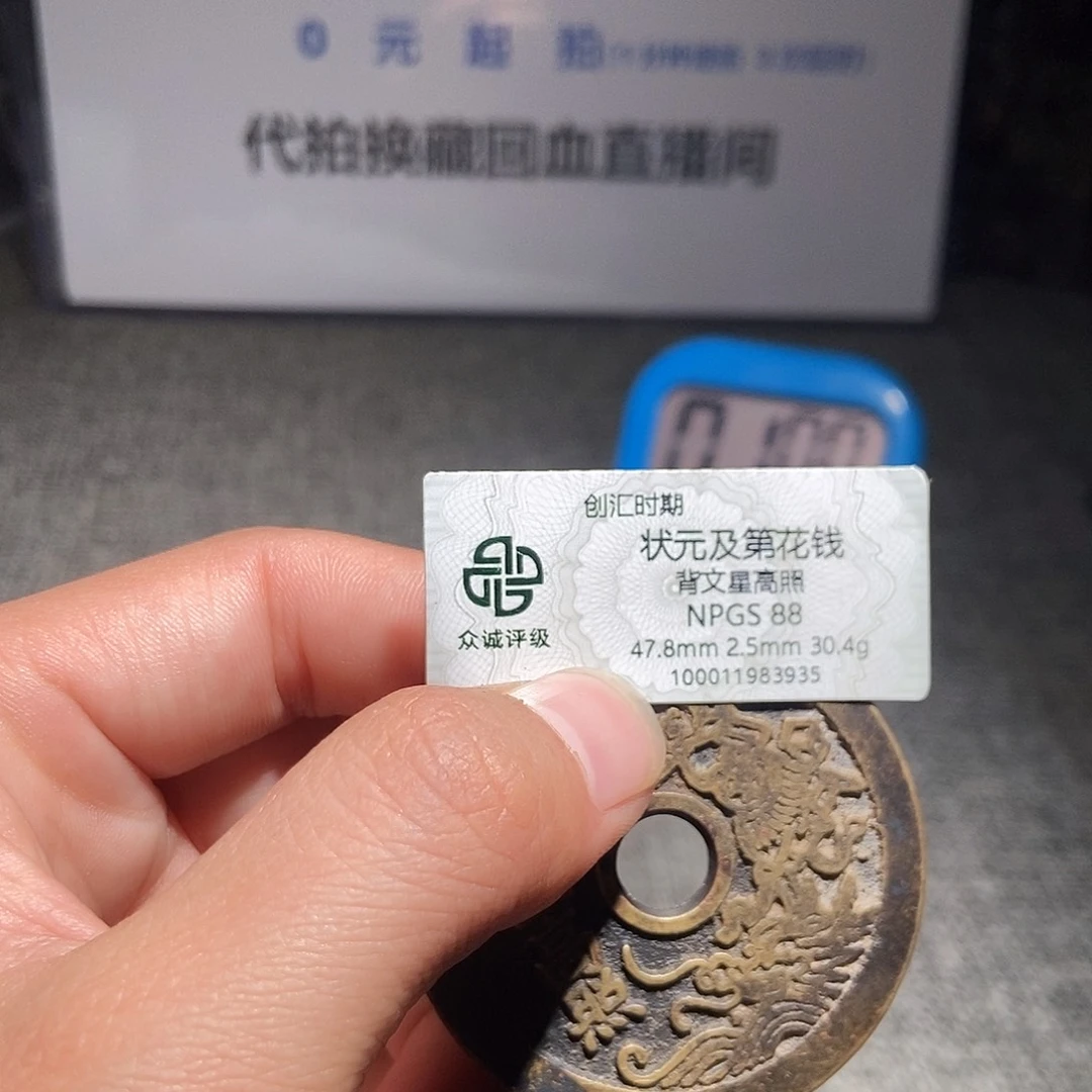 @***子铜甄选。。。。。状元及第3935