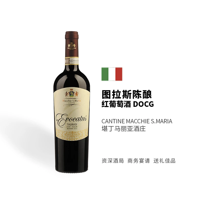 意大利原装原瓶进口·图拉斯·艾格尼科·RISERVA陈酿红葡萄酒DOCG
