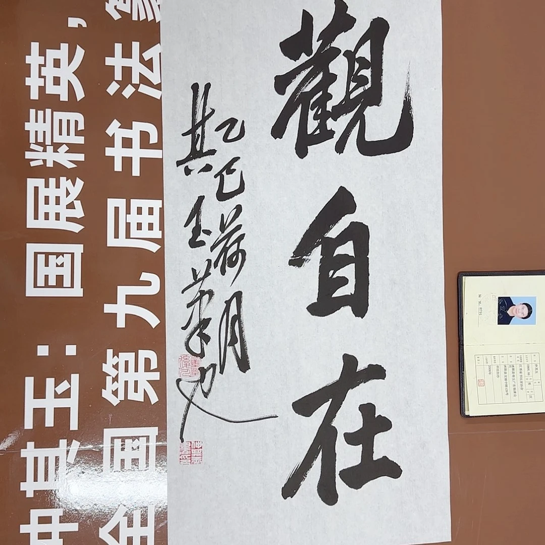 书法书法作品多次获奖