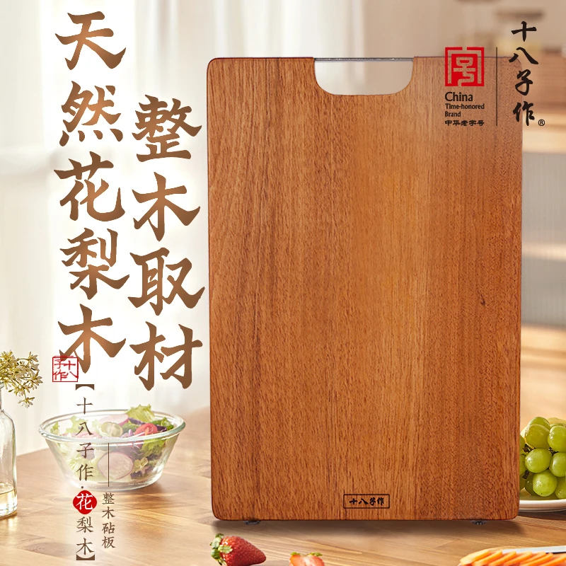 【花梨木砧板】十八子作花梨木整木实木砧板菜板家用长方形占板