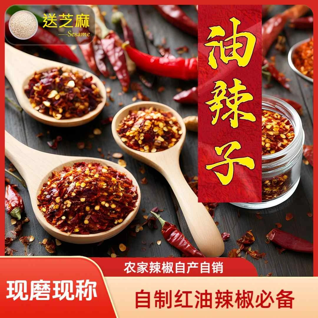 【原味纯辣椒面】贵州遵义辣椒面高山种植农家香辣虾子辣椒油泼辣子