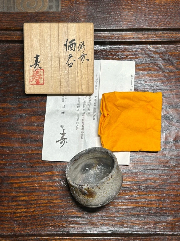 日幡寿备前烧杯子口径5.5cm高度4.8cm容量60毫升