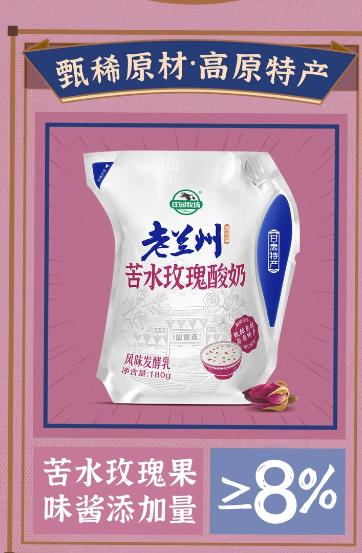 苦水玫瑰酸奶兰州老酸奶风味发酵乳庄园牧场玫瑰味酸奶顺丰早餐奶