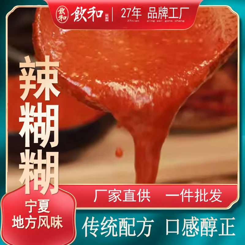 宁夏辣糊糊底料辣椒面冷锅串串无油火锅涮锅小吃串串干料