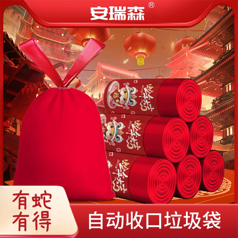 【蛇年大吉*4卷】香氛安哥拉红色系抽绳垃圾袋加厚型 客厅卧室用