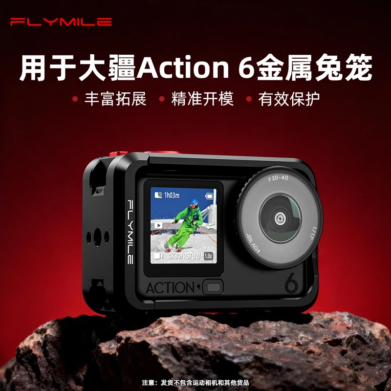 Flymile适用大疆ACTION 6金属兔笼 运动相机街拍手柄套装摄影配件