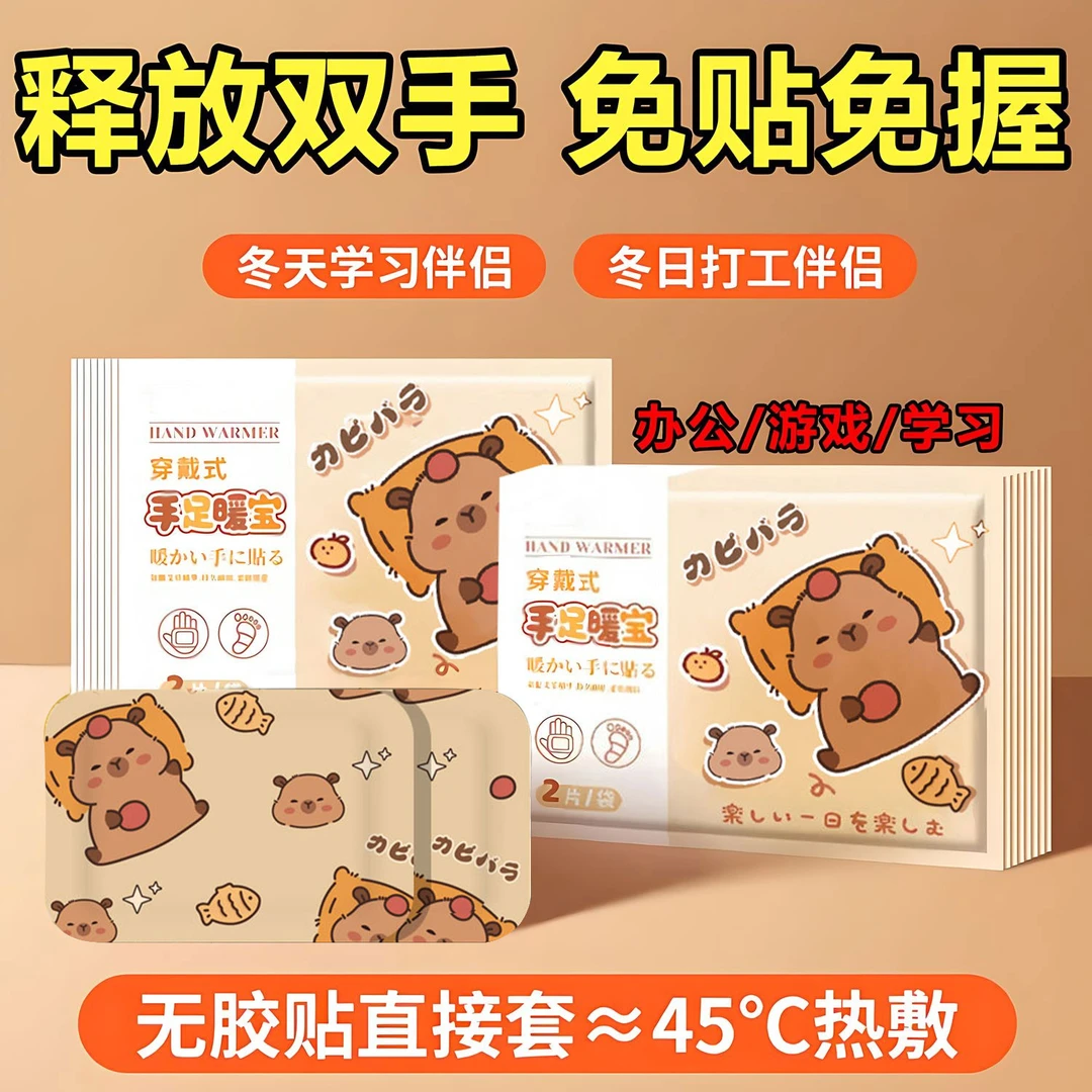 冬季暖手宝儿童热敷暖脚神器暖手贴发热24小时学生专用暖手便携式
