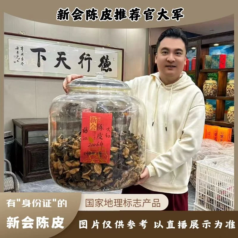2015年东甲牛肶围原枝大红 正宗新会陈皮