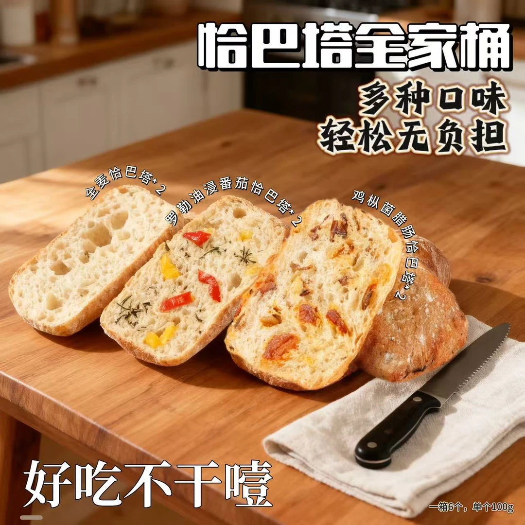 【恰巴塔组合装】油浸番茄全麦面包三明治早餐代餐含水量高饱腹感强