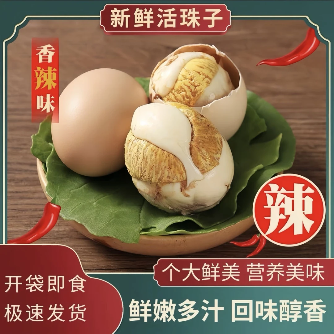 【主播推荐】  十三天活珠子熟制五香钢化蛋新鲜营养即食