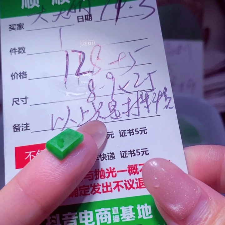 大***丽定制翡翠未镶嵌888