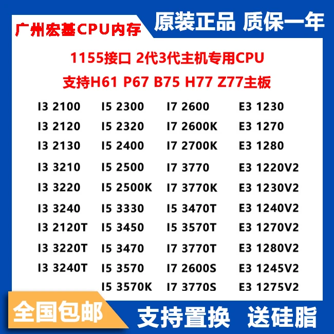 95新  i3 2100 2300 i5 2400 2500 3450 3470 i7 2600 3770K cpu