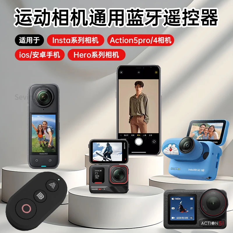 YOCTOP适用大疆OA5pro/4/影石insta360x3x4x5/go3/s蓝牙遥控器