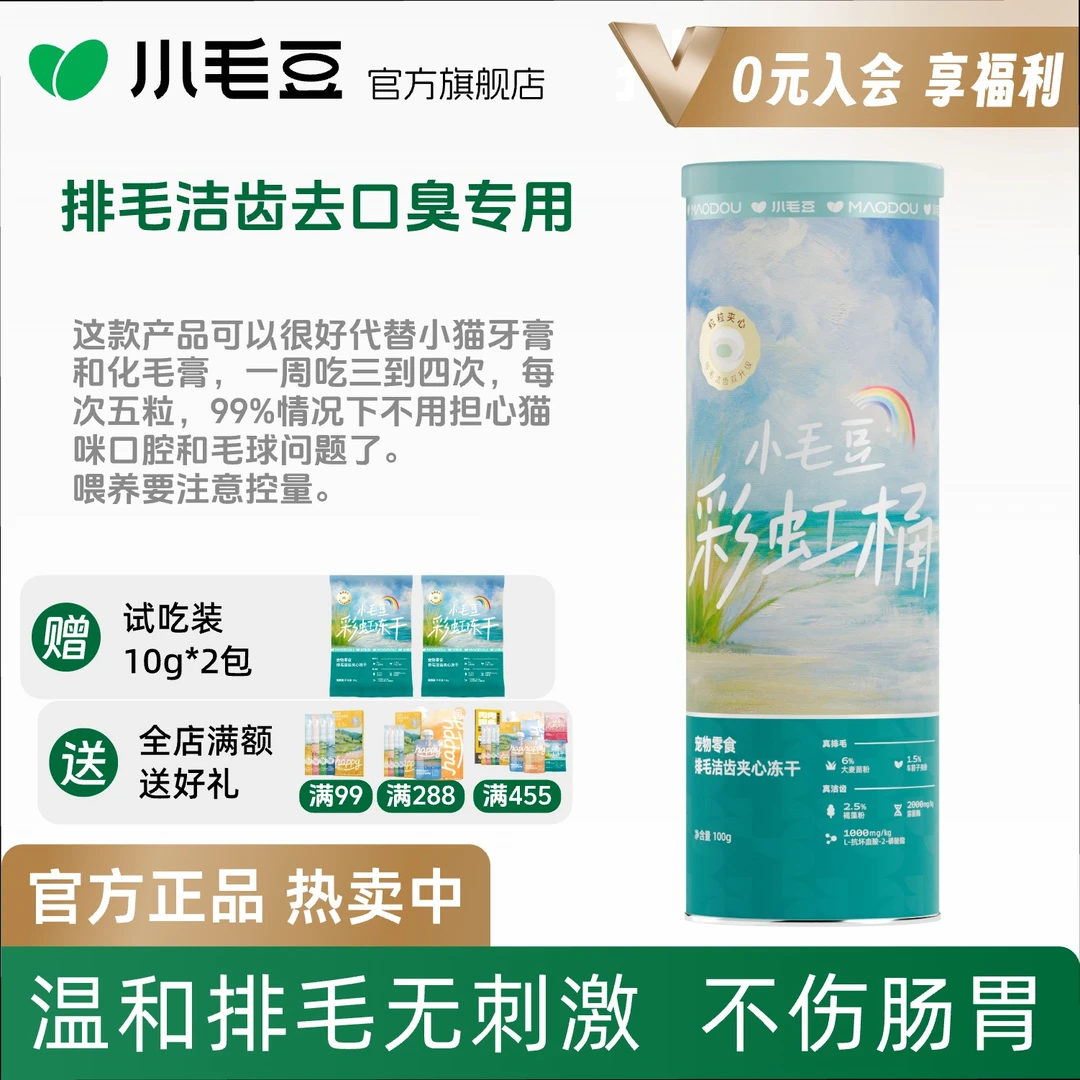 必备物品彩虹桶零食排毛洁齿冻干含车前子壳粉猫咪专用萌宠好物