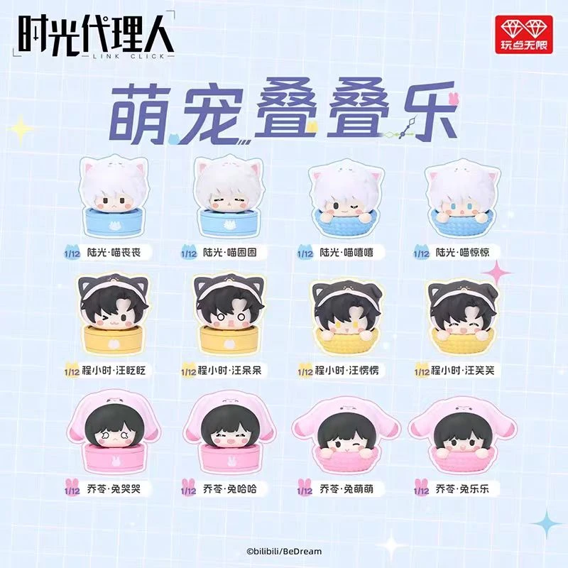 《时光代理人》动画萌宠叠叠乐