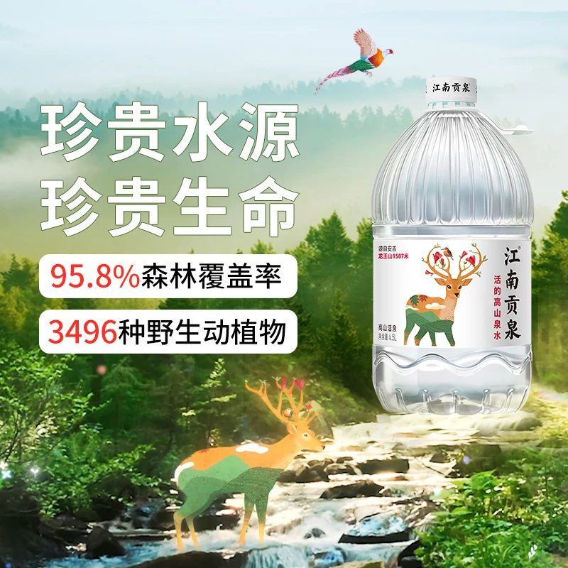 洞庭山江南贡泉山泉水4.5L*4桶天然健康泡茶水饮用水桶装水整箱批