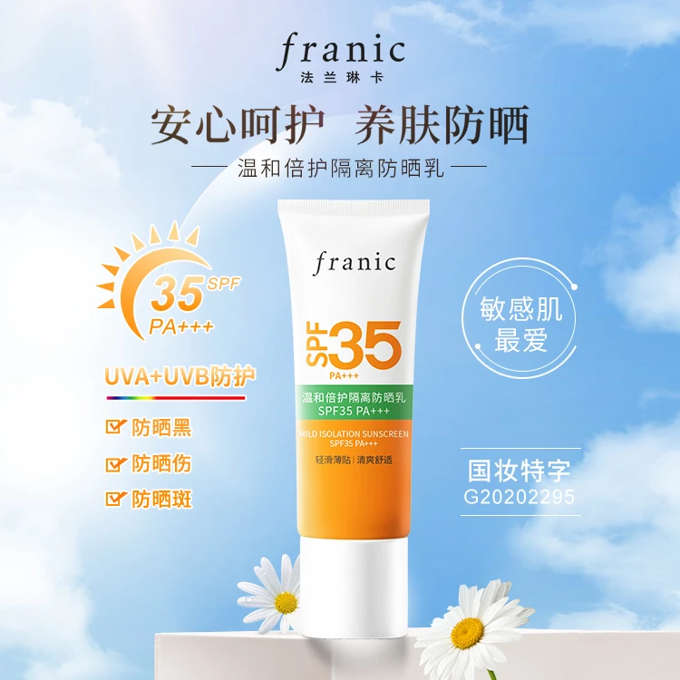 FRANIC【通勤防晒】35倍物理防晒乳隔离二合一防紫外线军训敏感肌