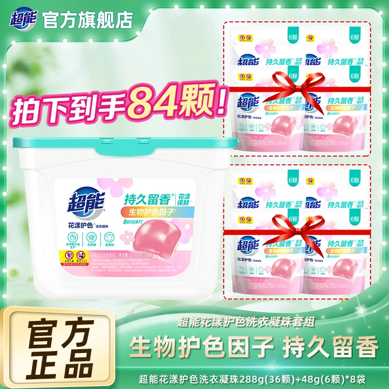 【超值爆款】超能花漾护色洗衣凝珠84颗浓缩去污护色持久香氛多效A