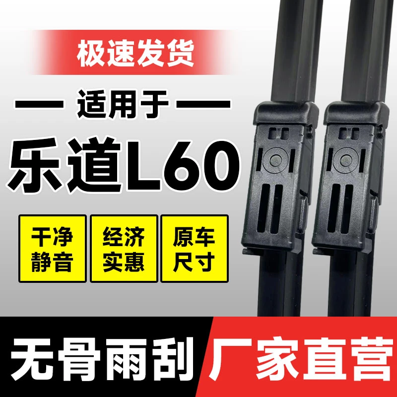 适用乐道L60雨刮器24款汽车用品2025专用配件胶条雨刷片