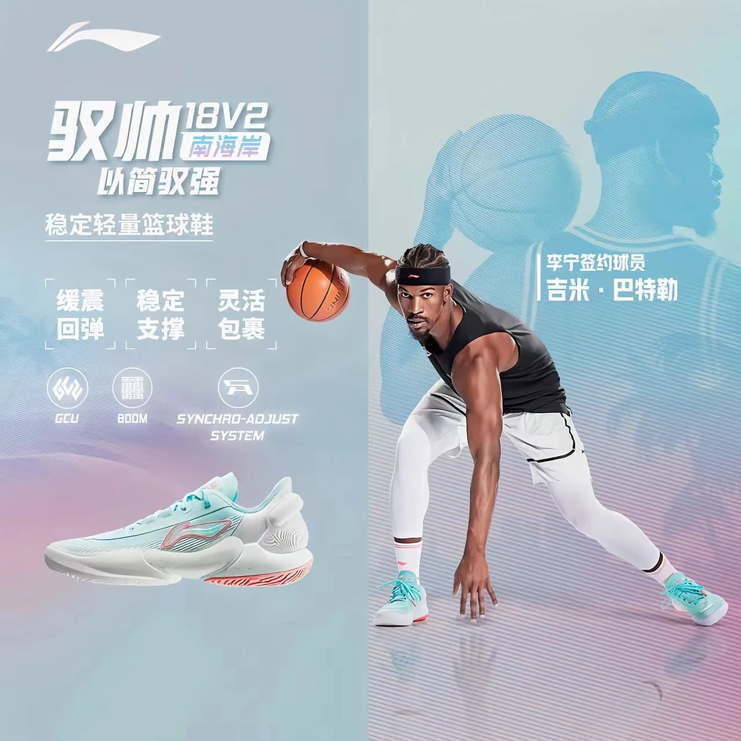 李宁驭帅18 V2 南海岸 男款篮球鞋支撑稳定耐磨防滑专业比赛鞋