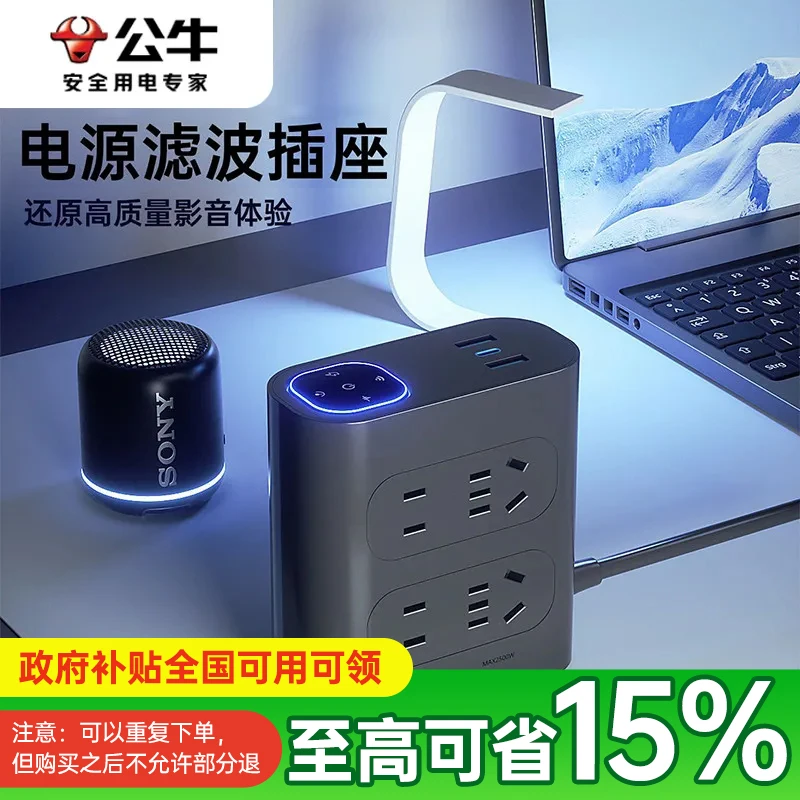 【国补】公牛净化插座防雷抗电涌电脑电视音响专用电源滤波器多功能