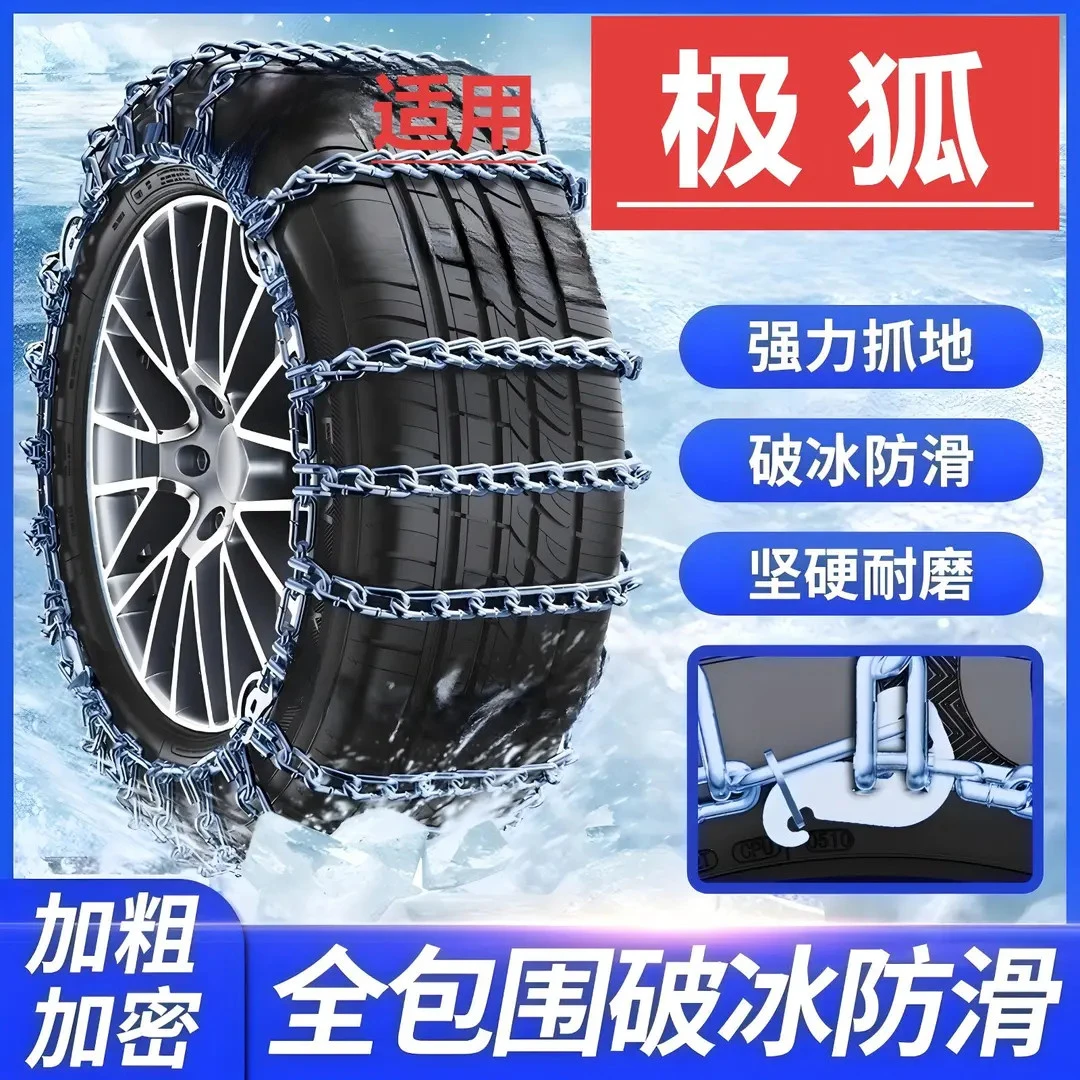 依路通汽车防滑链适用【极狐】T1阿尔法S5越野轿车轮胎冬季全包专用