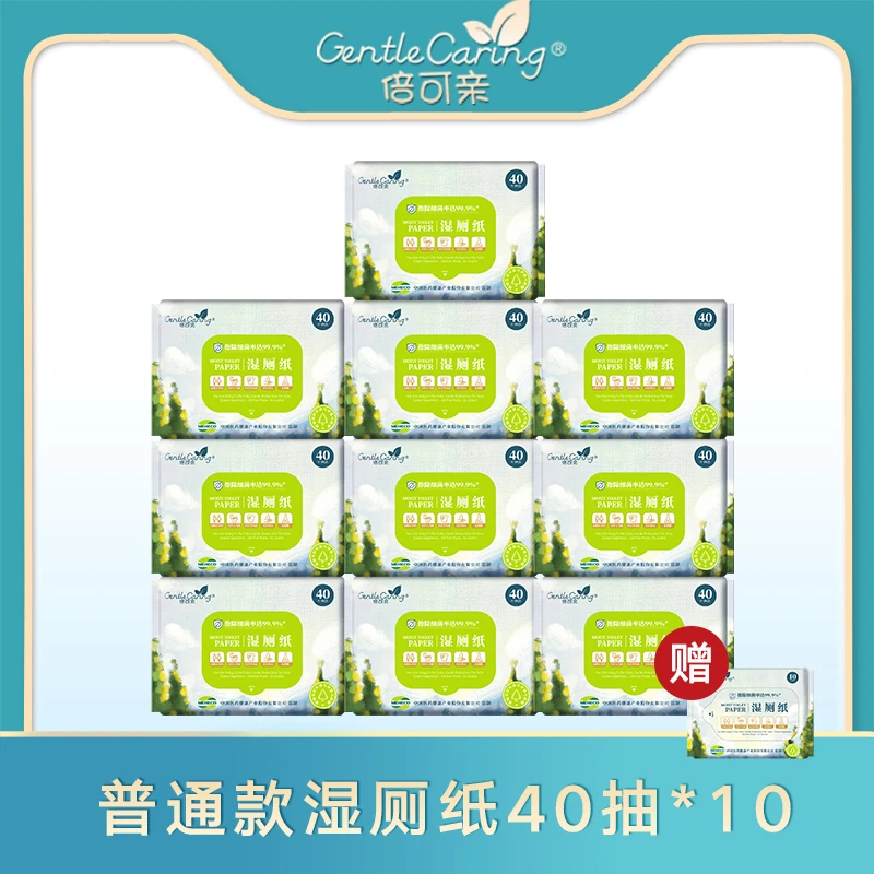 【店播】倍可亲湿厕纸卫生纸可冲马桶湿巾40抽*10包赠10抽*1包