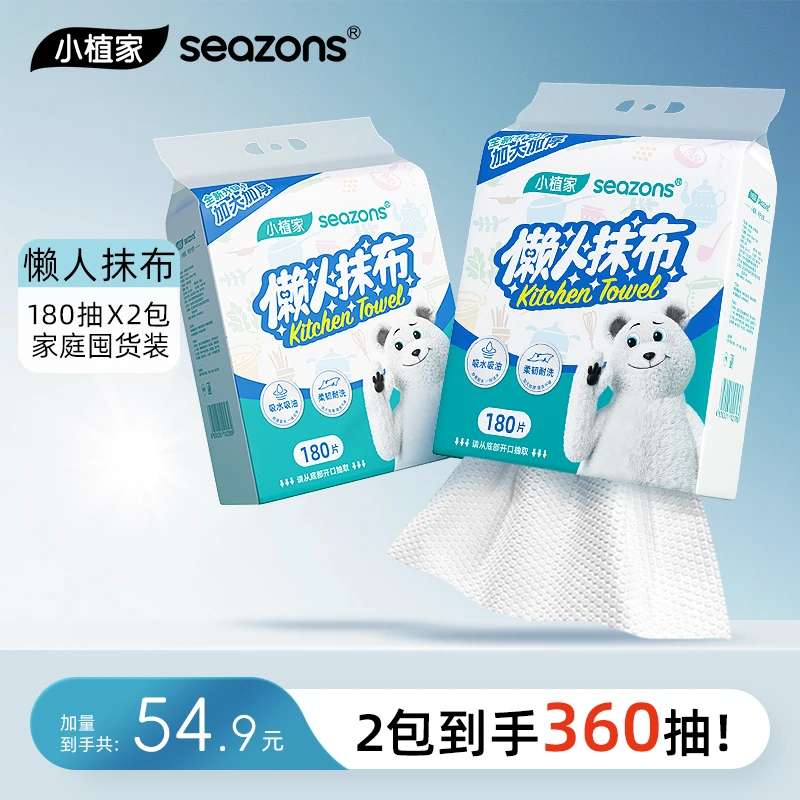 【小植家】家庭升级装抽取式一次性懒人抹布20*25*180片/提*2