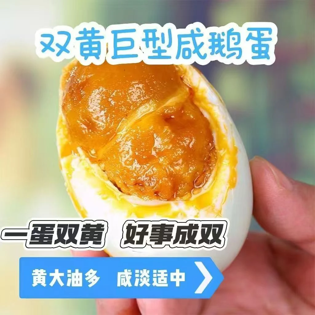 不太咸特大双黄可选不太咸出油多雁鹅蛋12枚咸雁鹅蛋古法腌制